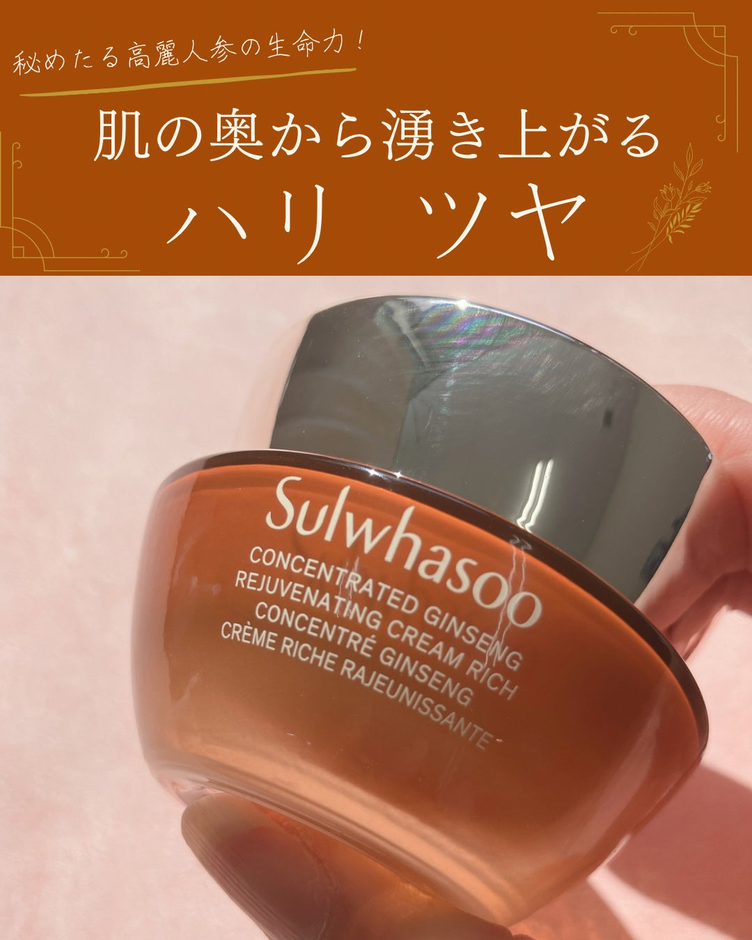 滋陰生 クリーム / 滋陰生 クリームリッチ/Sulwhasoo/フェイスクリームを使ったクチコミ(1枚目)