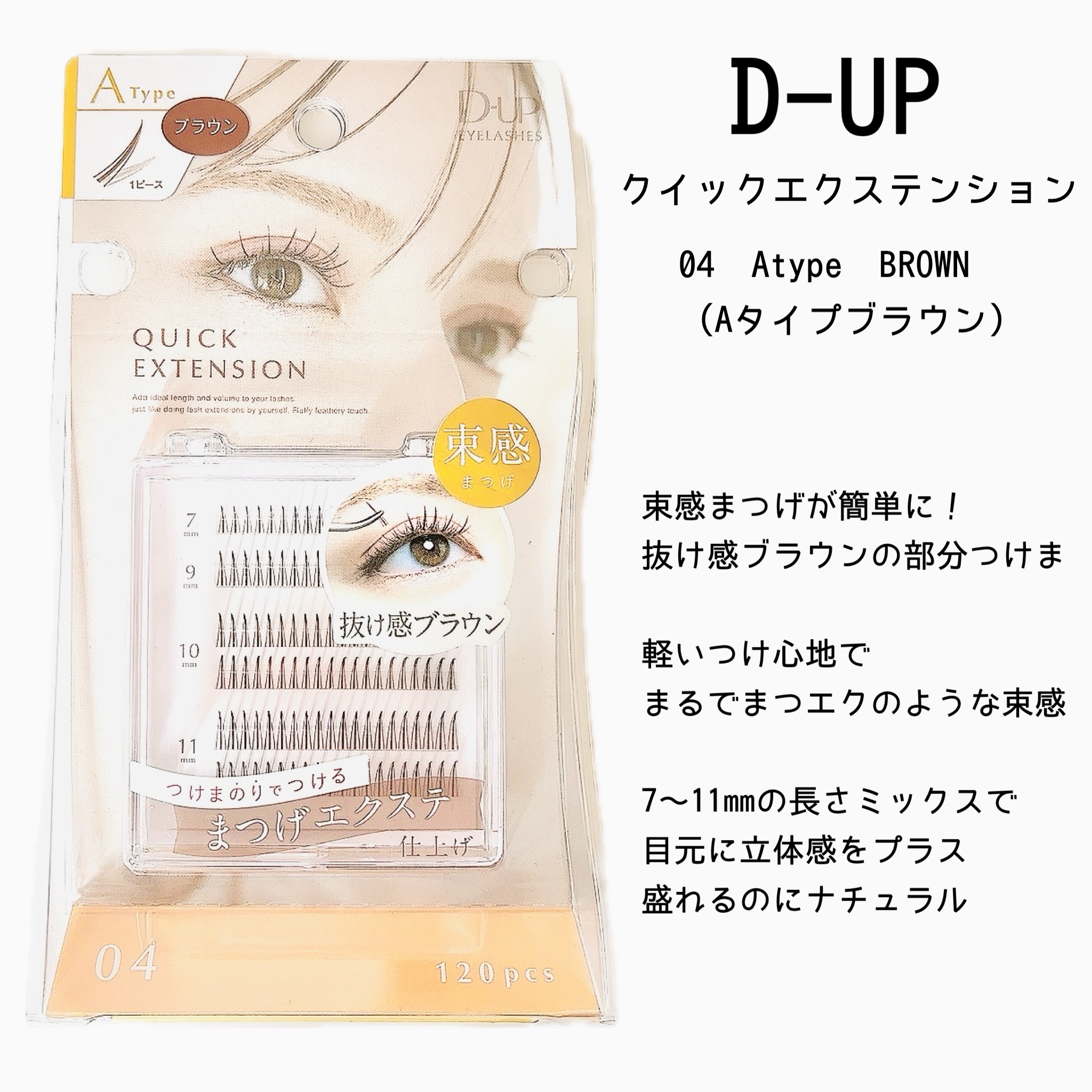 クイックエクステンション/D-UP/つけまつげを使ったクチコミ（2枚目）