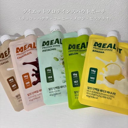 ミルイット プロテインシェイク・ポケット型/ミルイット/ソイプロテインを使ったクチコミ(2枚目)