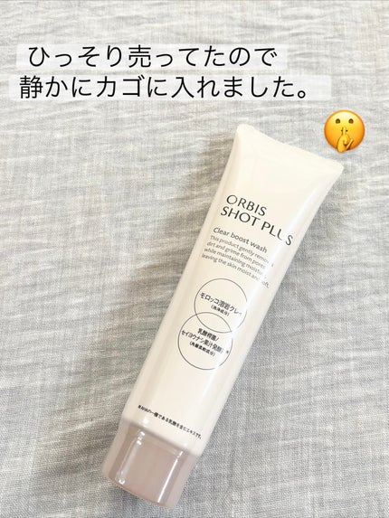 ショットプラス フォーミングウォッシュ/オルビス/洗顔フォームを使ったクチコミ(1枚目)