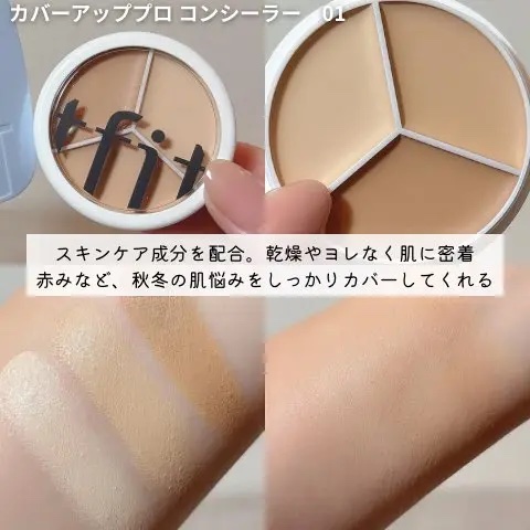 カバーアッププロコンシーラー/TFIT/パレットコンシーラーを使ったクチコミ（3枚目）