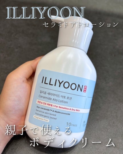 セラミドアトローション/ILLIYOON/ボディローションを使ったクチコミ(1枚目)