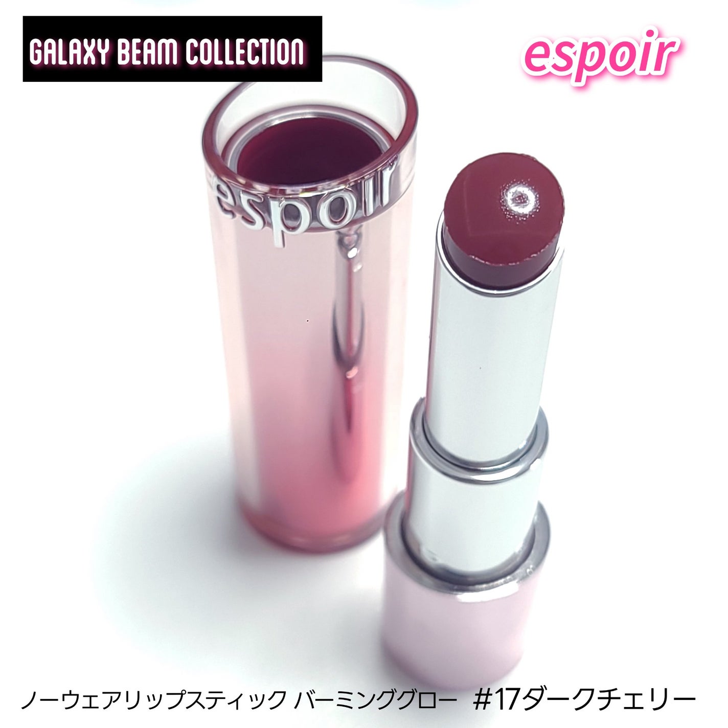 ノーウェアリップスティック バーミンググロー/espoir/口紅を使ったクチコミ(3枚目)