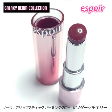 ノーウェアリップスティック バーミンググロー/espoir/口紅を使ったクチコミ(3枚目)