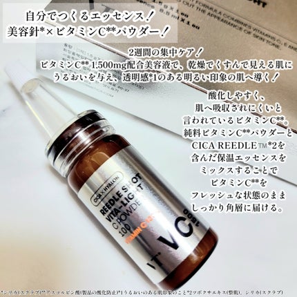 リードルショット ビタライトCエッセンス/VT/美容液を使ったクチコミ(2枚目)