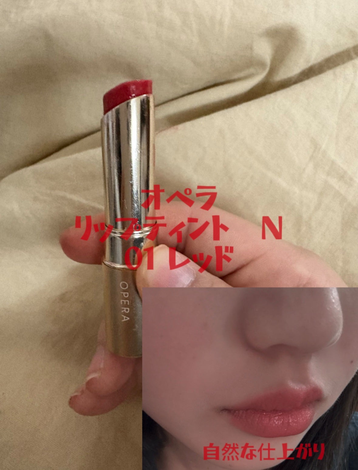 オペラ リップティント N/OPERA/リップティントを使ったクチコミ(2枚目)