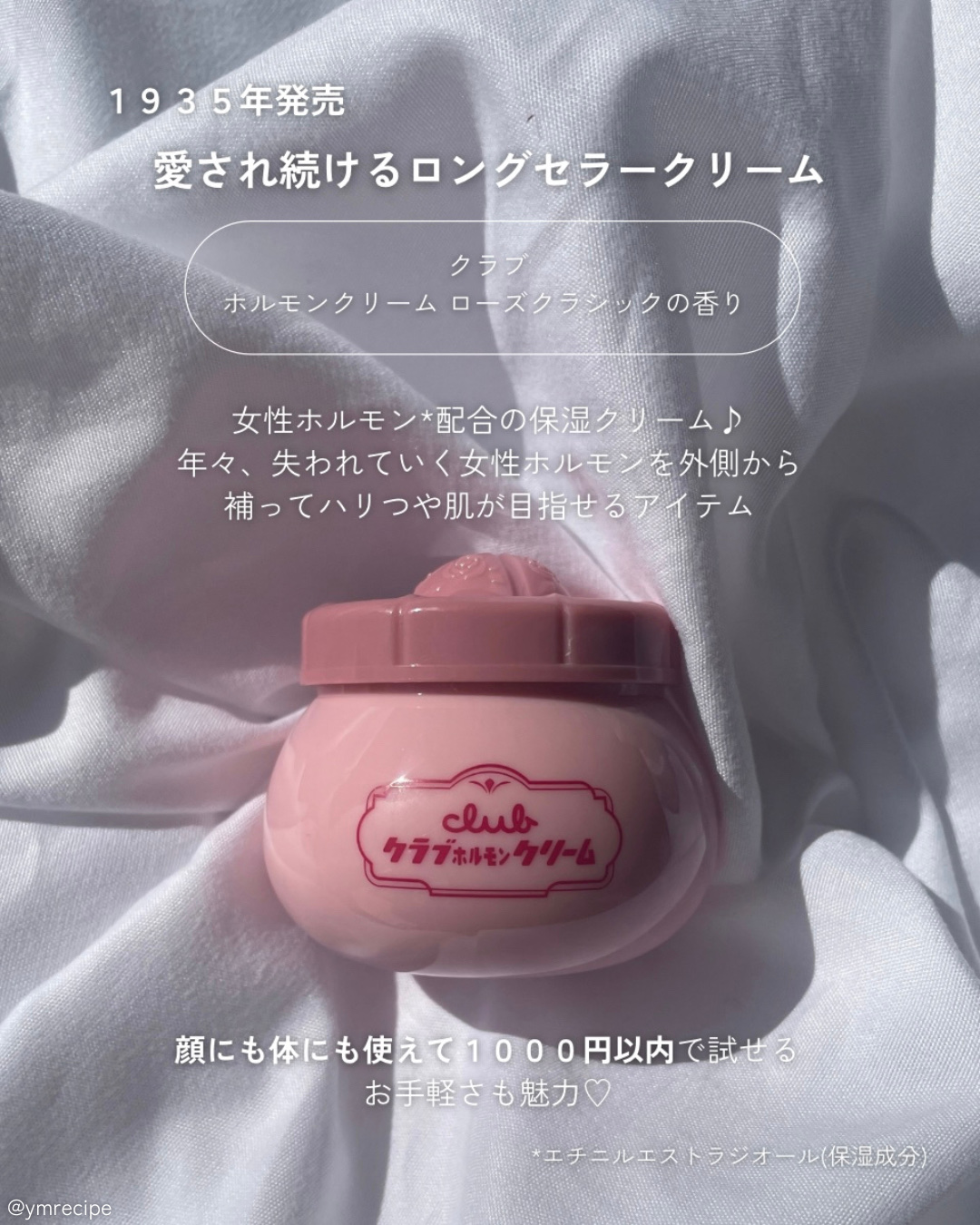 クラブ ホルモンクリーム ローズクラシックの香り/クラブ/フェイスクリームを使ったクチコミ（2枚目）