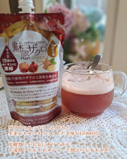 魅惑ザクロNMNブースト/魅惑ザクロ/美容ドリンクを使ったクチコミ(5枚目)