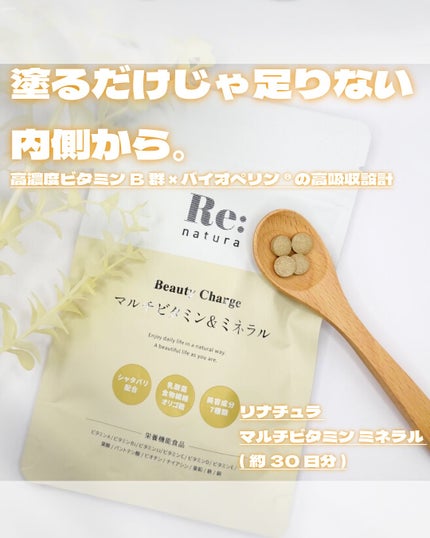 リナチュラ ビューティーチャージ マルチビタミン&ミネラル/Re:natura/美容サプリメントを使ったクチコミ(1枚目)