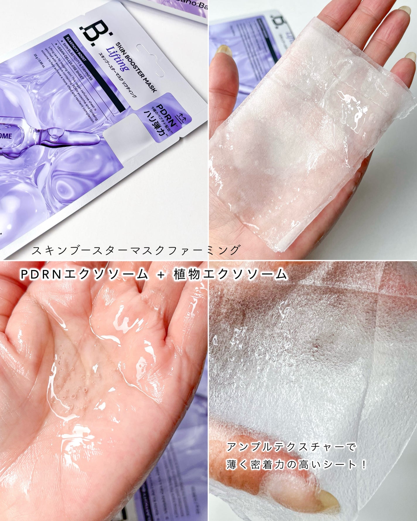 スキンブースターマスクファーミング/BANOBAGI/シートマスク・パックを使ったクチコミ(3枚目)