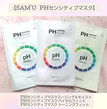 PHセンシティブマスクスージング&モイスト/SAM'U/シートマスク・パックを使ったクチコミ(1枚目)