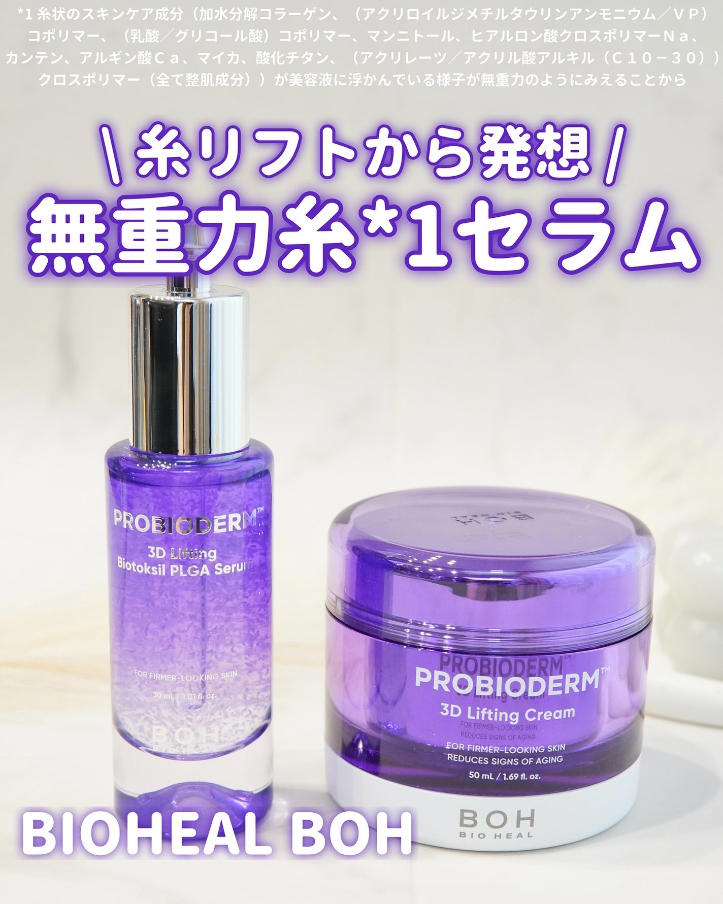 バイオヒールボ プロバイオダーム 3Dリフティングクリーム/BIOHEAL BOH/フェイスクリームを使ったクチコミ(1枚目)