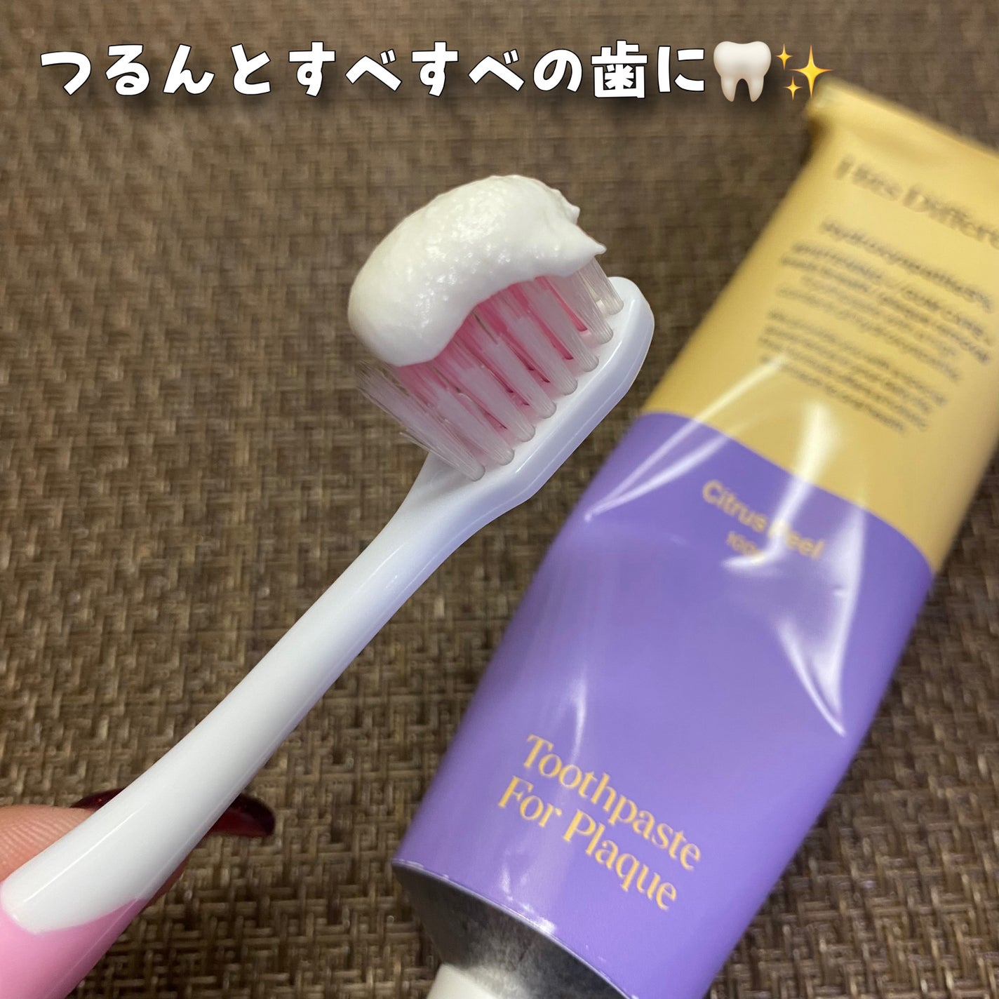 ヒッツディファレント トゥースペースト フォー プラーク/Hits Different/歯磨き粉を使ったクチコミ(4枚目)