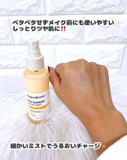 オングリディエンツ スキンバリアグローミスト/Ongredients/ミスト状化粧水を使ったクチコミ(4枚目)
