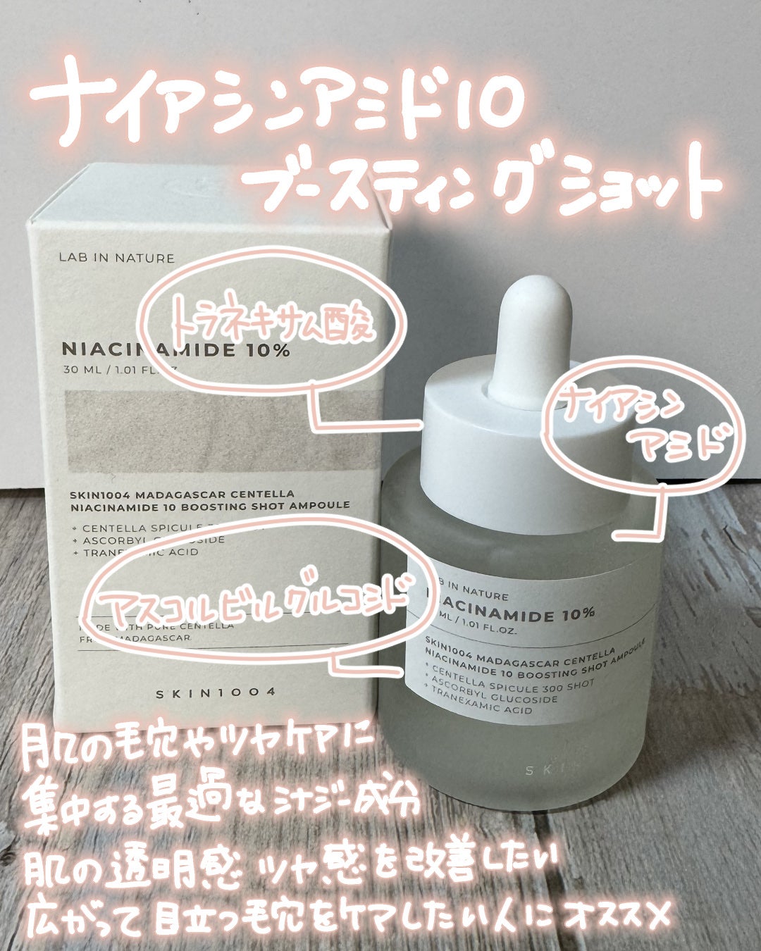 レチノール 0.2 ブースティングショット アンプル/SKIN1004/美容液を使ったクチコミ(4枚目)