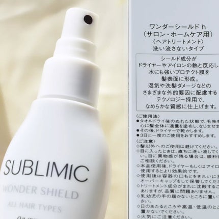 ワンダーシールド/サブリミック/アウトバストリートメントを使ったクチコミ(3枚目)