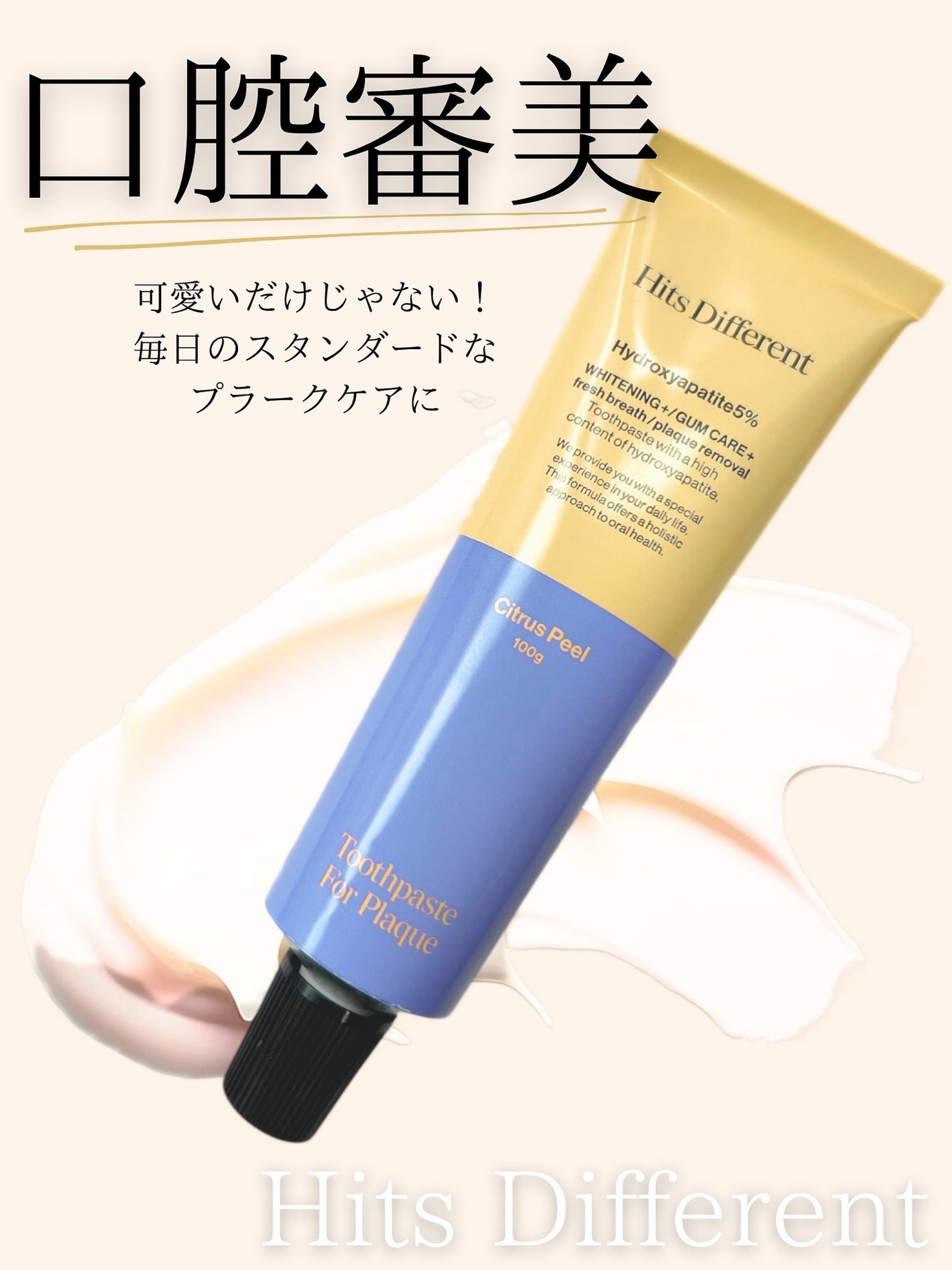 ããããã£ãã¡ã¬ã³ãããã¥ãŒã¹ããŒã¹ãããã©ãŒããã©ãŒã¯/Hits Different/æ¯ç£šãç²ã䜿ã£ãã¯ãã³ãïŒ1æç®ïŒ