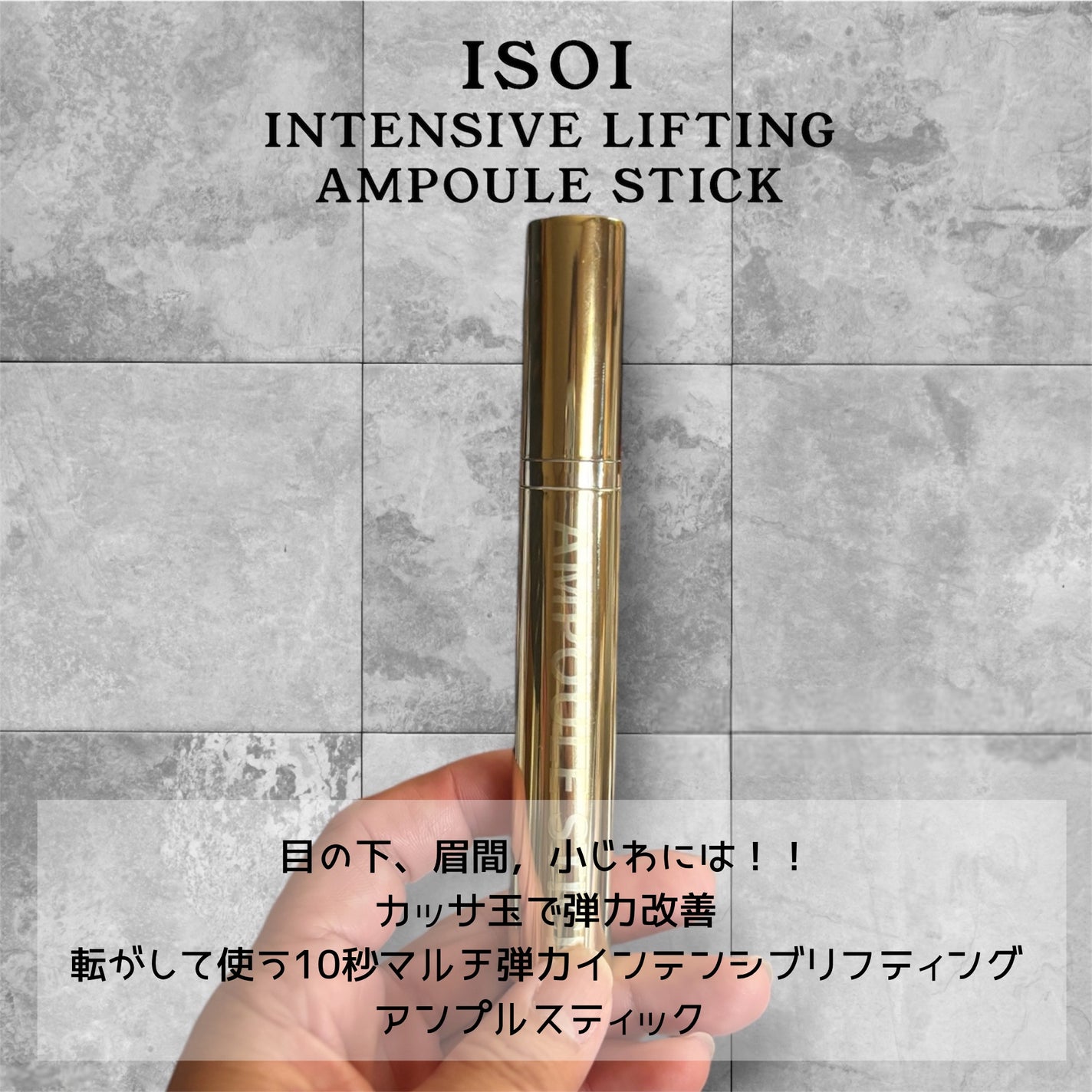 yuki_love_kcosme on LIPS 「#商品提供【ISOI】🌹インテンシブリフティングアンプルスティ..」(1枚目)