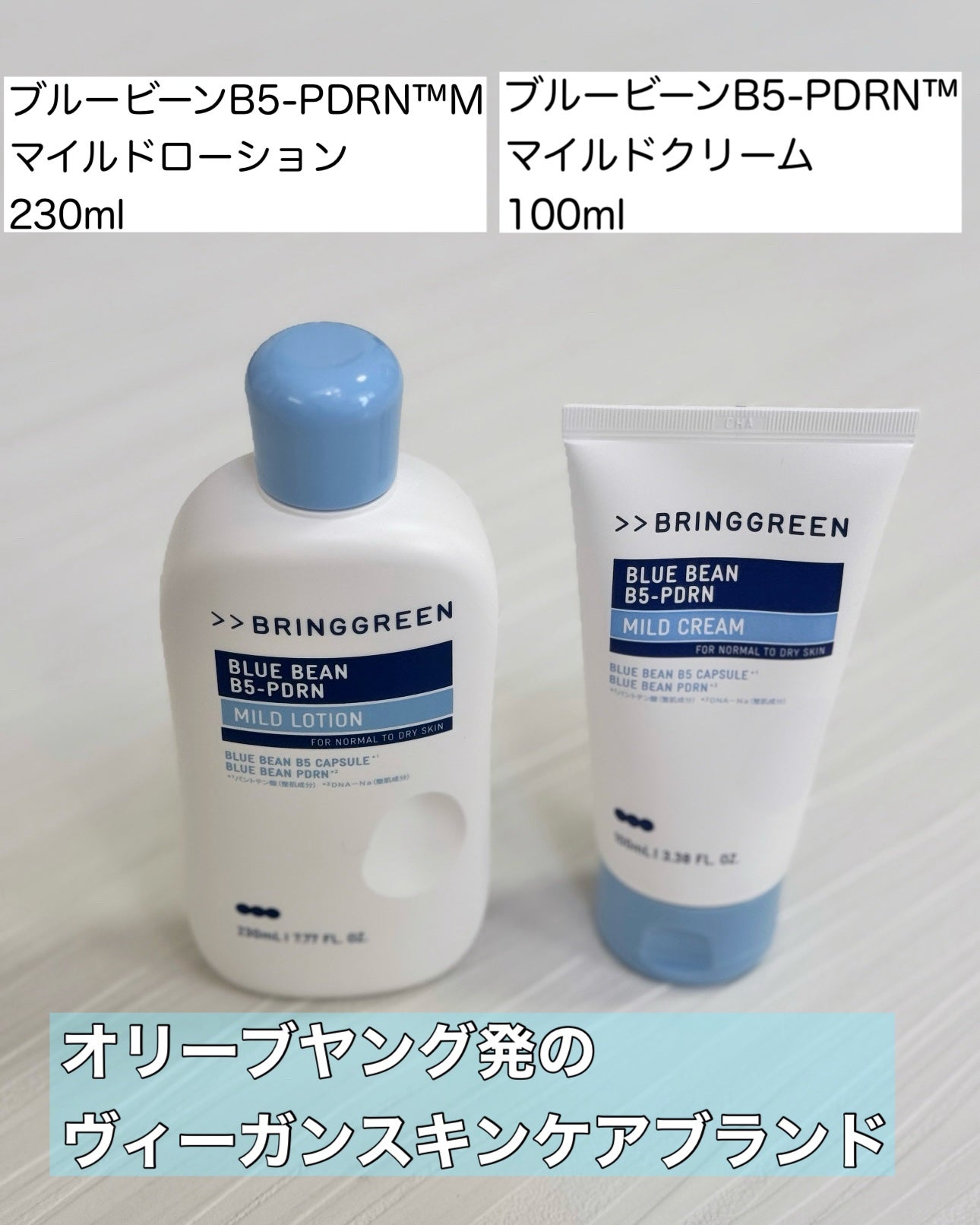 ブルービーンB5-PDRN™マイルドローション/BRING GREEN/乳液を使ったクチコミ(2枚目)