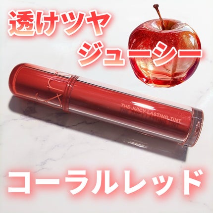 ザ ジューシーラスティングティント/rom&nd/リップティントを使ったクチコミ(1枚目)