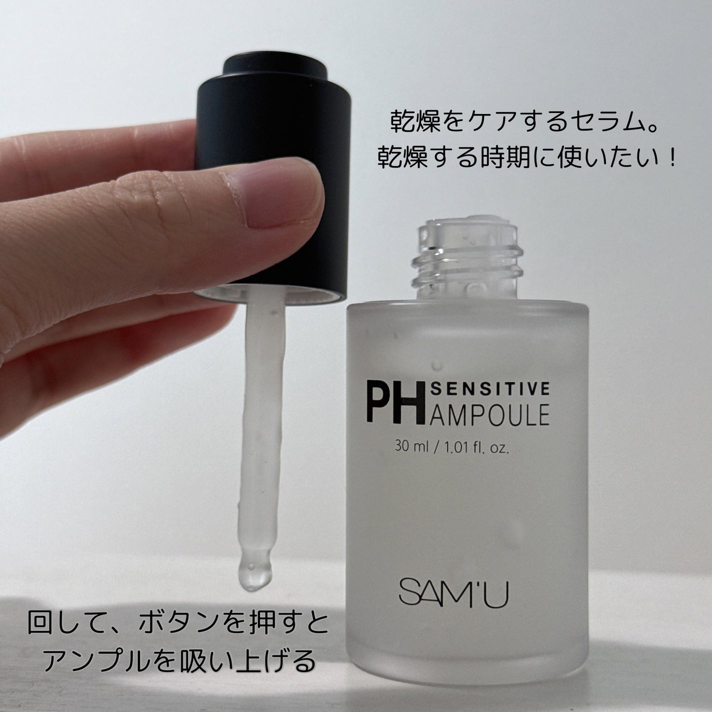 PHセンシティブアンプル/SAM'U/美容液を使ったクチコミ(2枚目)