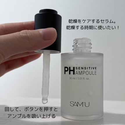 PHセンシティブアンプル/SAM'U/美容液を使ったクチコミ(2枚目)