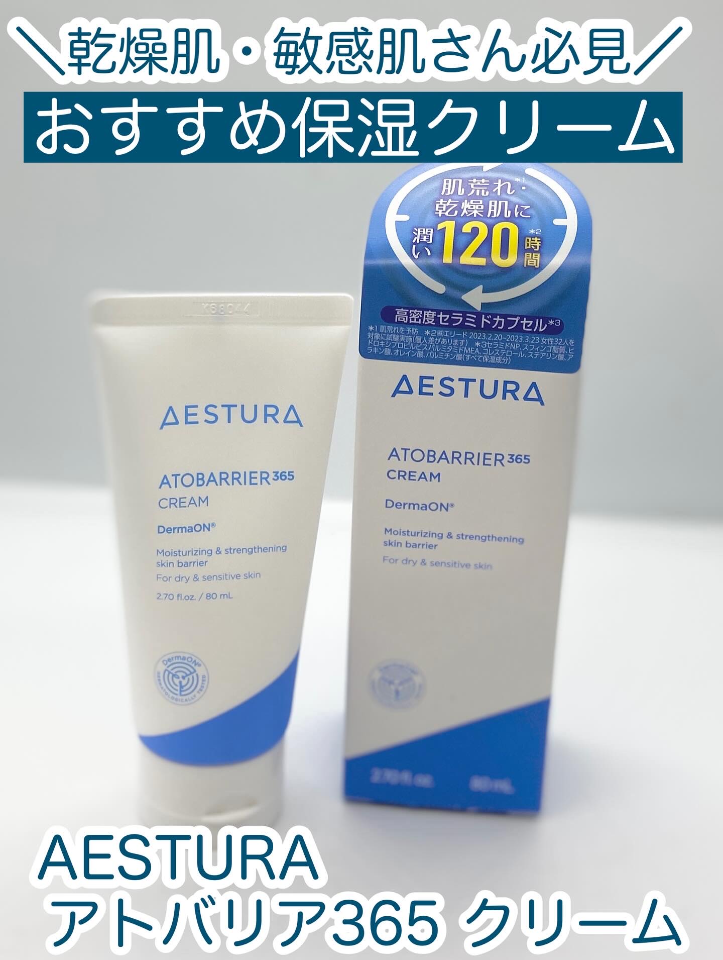 アトバリア365クリーム/AESTURA/フェイスクリームを使ったクチコミ（1枚目）