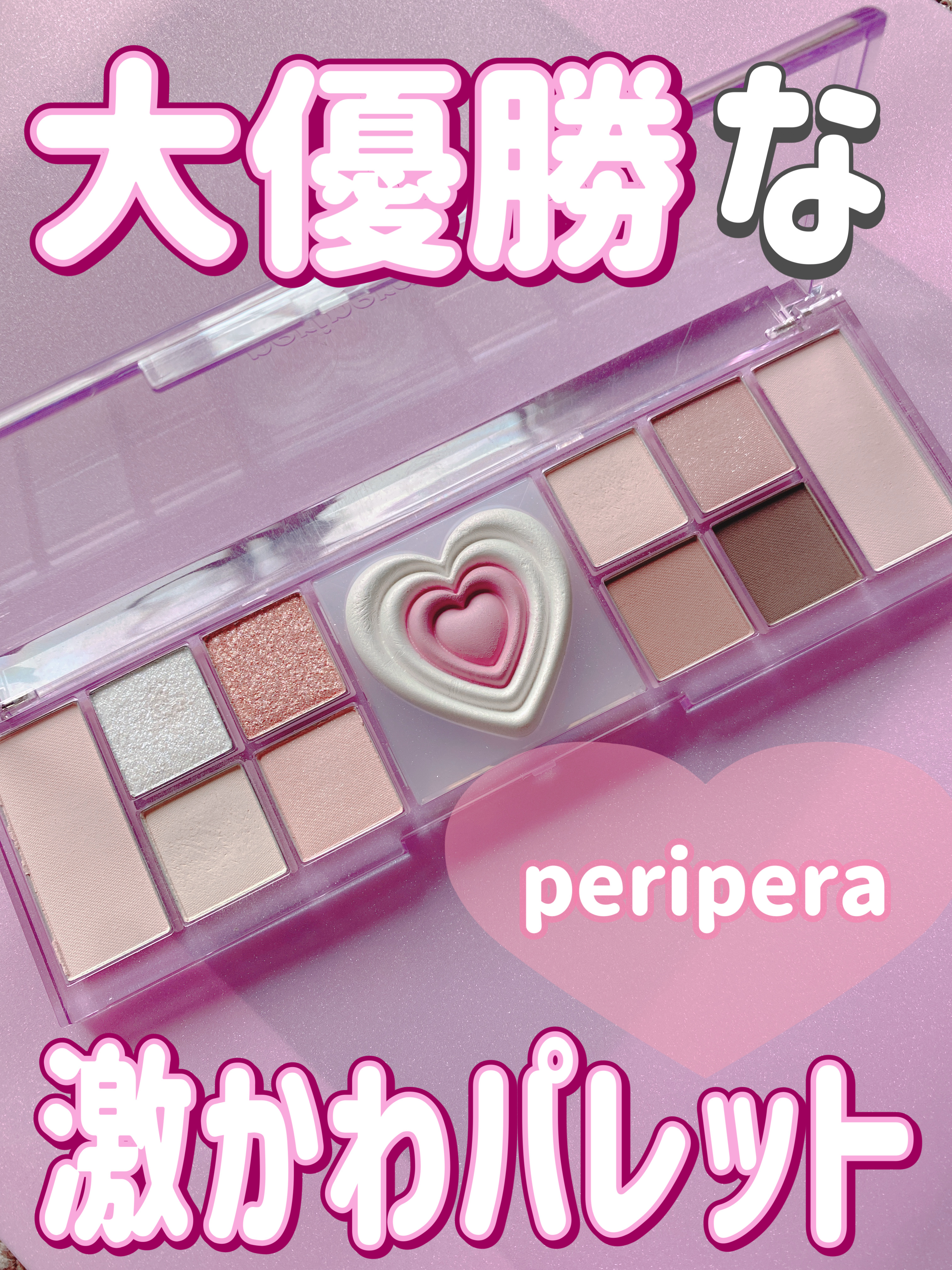 オールテイクムードライクパレット/PERIPERA/アイシャドウパレットを使ったクチコミ（1枚目）