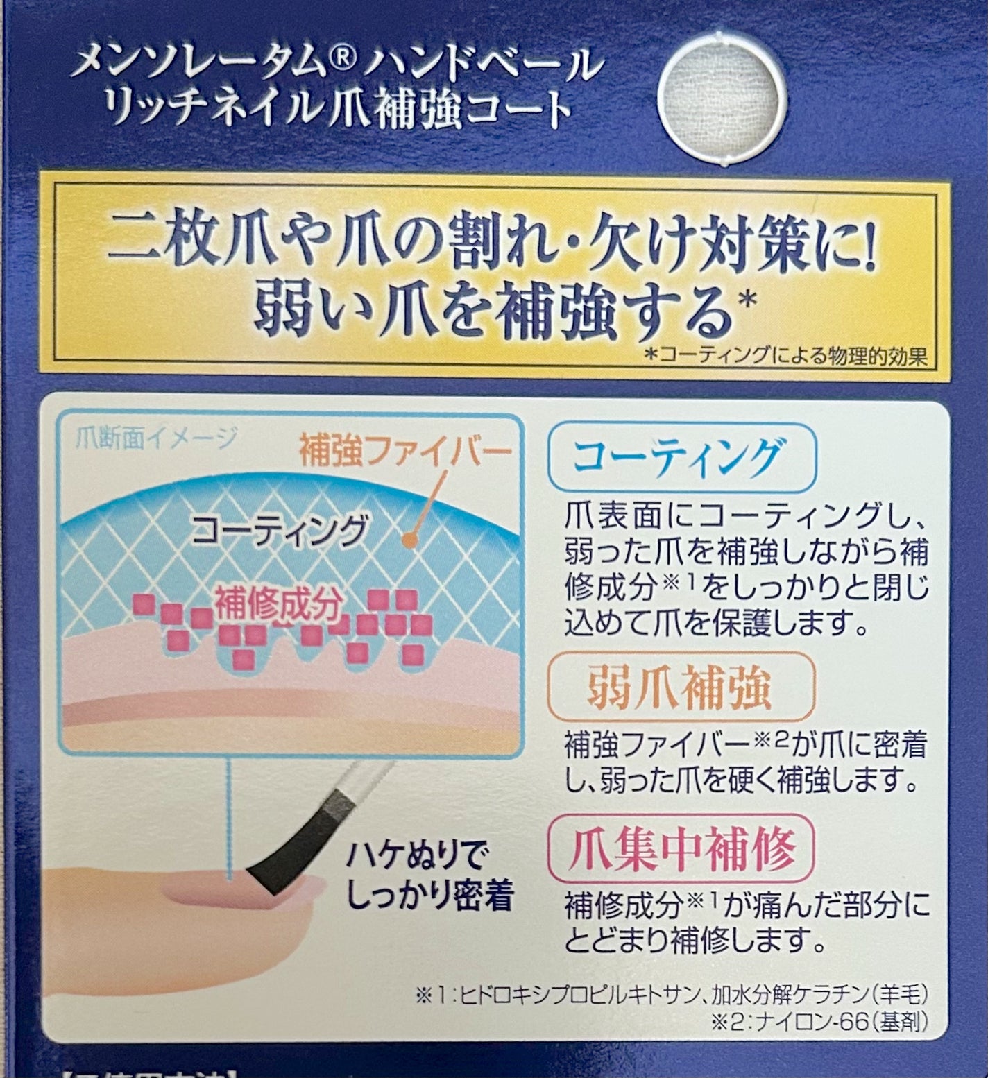 ハンドベール リッチネイル爪補強コート /メンソレータム/オールインワンネイルを使ったクチコミ(4枚目)