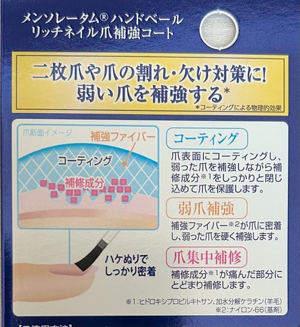ハンドベール リッチネイル爪補強コート /メンソレータム/オールインワンネイルを使ったクチコミ(4枚目)