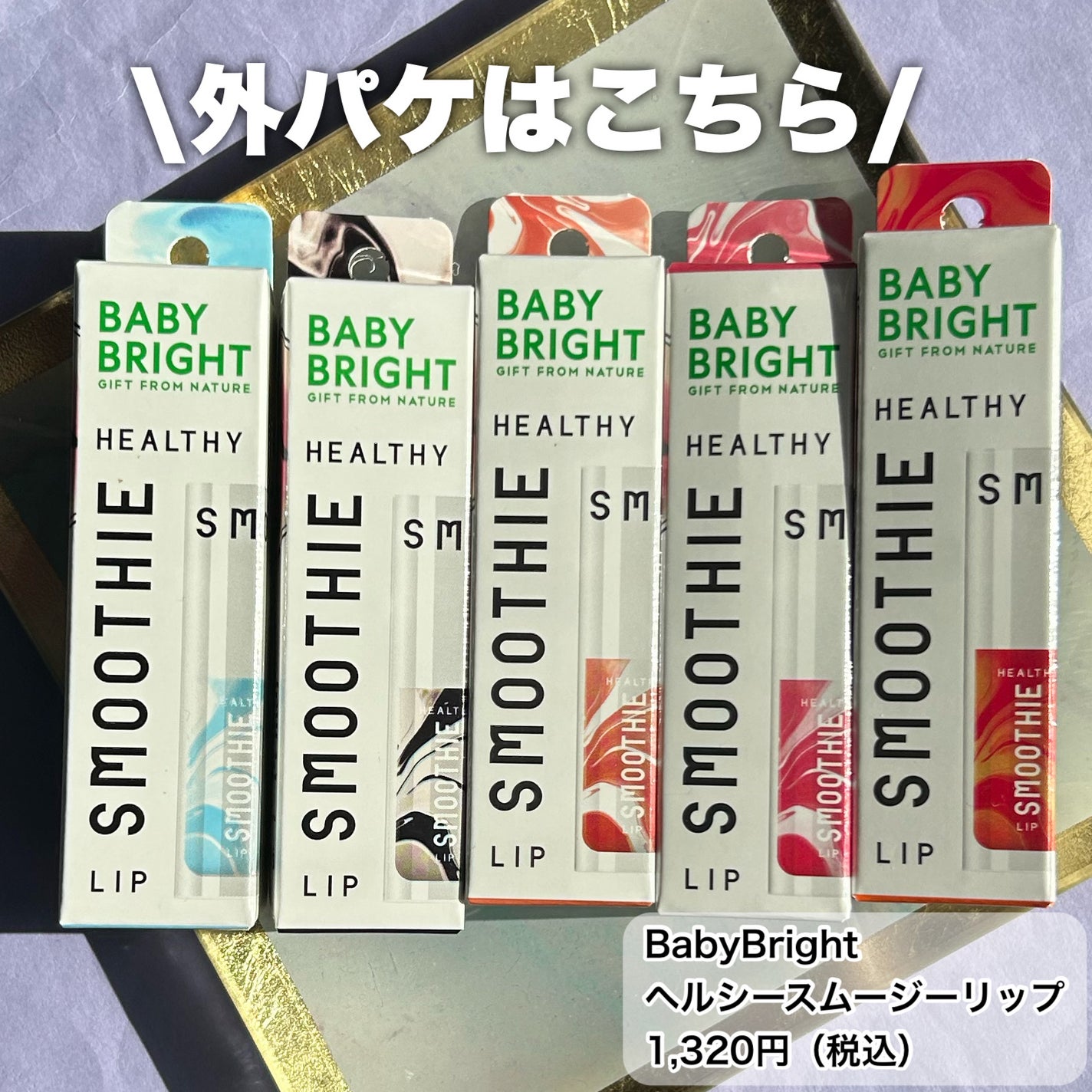 BabyBright ヘルシースムージーリップ/BabyBright/リップグロスを使ったクチコミ(6枚目)