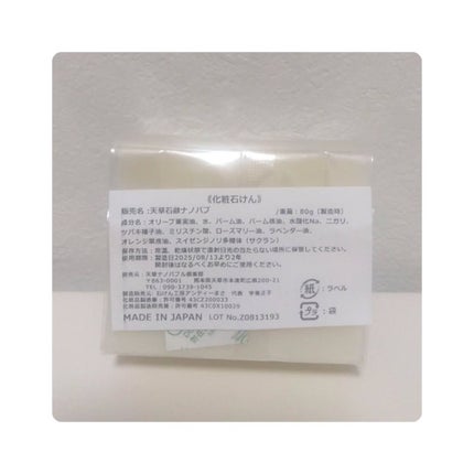 天草石鹸ナノバブ 無印せっけん/石けん工房アンティーまさ/洗顔石鹸を使ったクチコミ(3枚目)