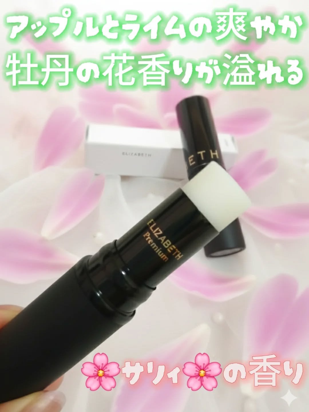 スティック パヒューム/エリザベス/香水(その他)を使ったクチコミ(2枚目)