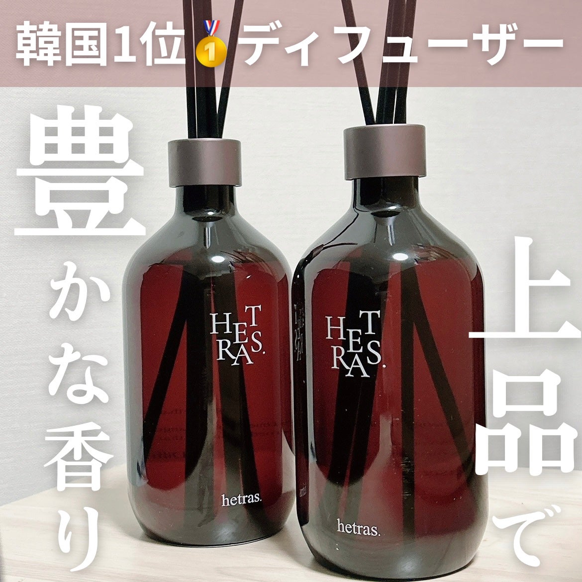 へトラス大容量ディフューザー/hetras/その他を使ったクチコミ(1枚目)