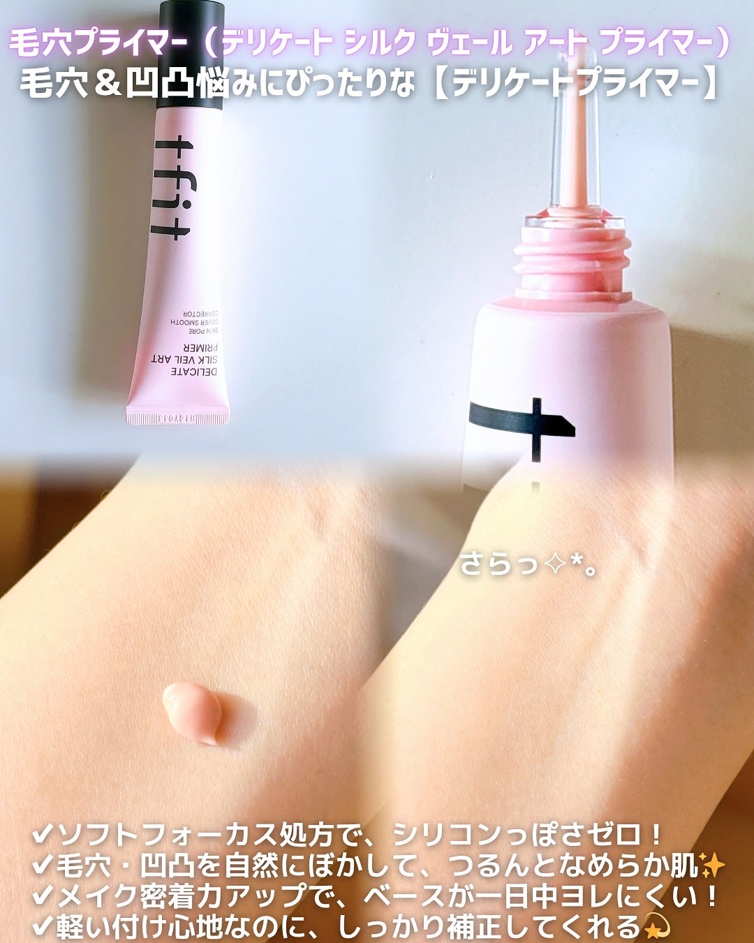 デリケートシルクベールアートプライマー/TFIT/化粧下地を使ったクチコミ(2枚目)