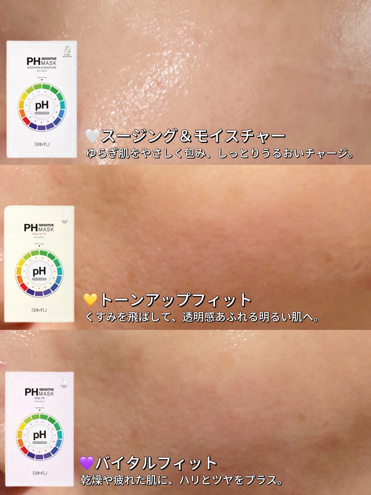 PHセンシティブマスク トーニングフィット/SAM'U/シートマスク・パックを使ったクチコミ（2枚目）