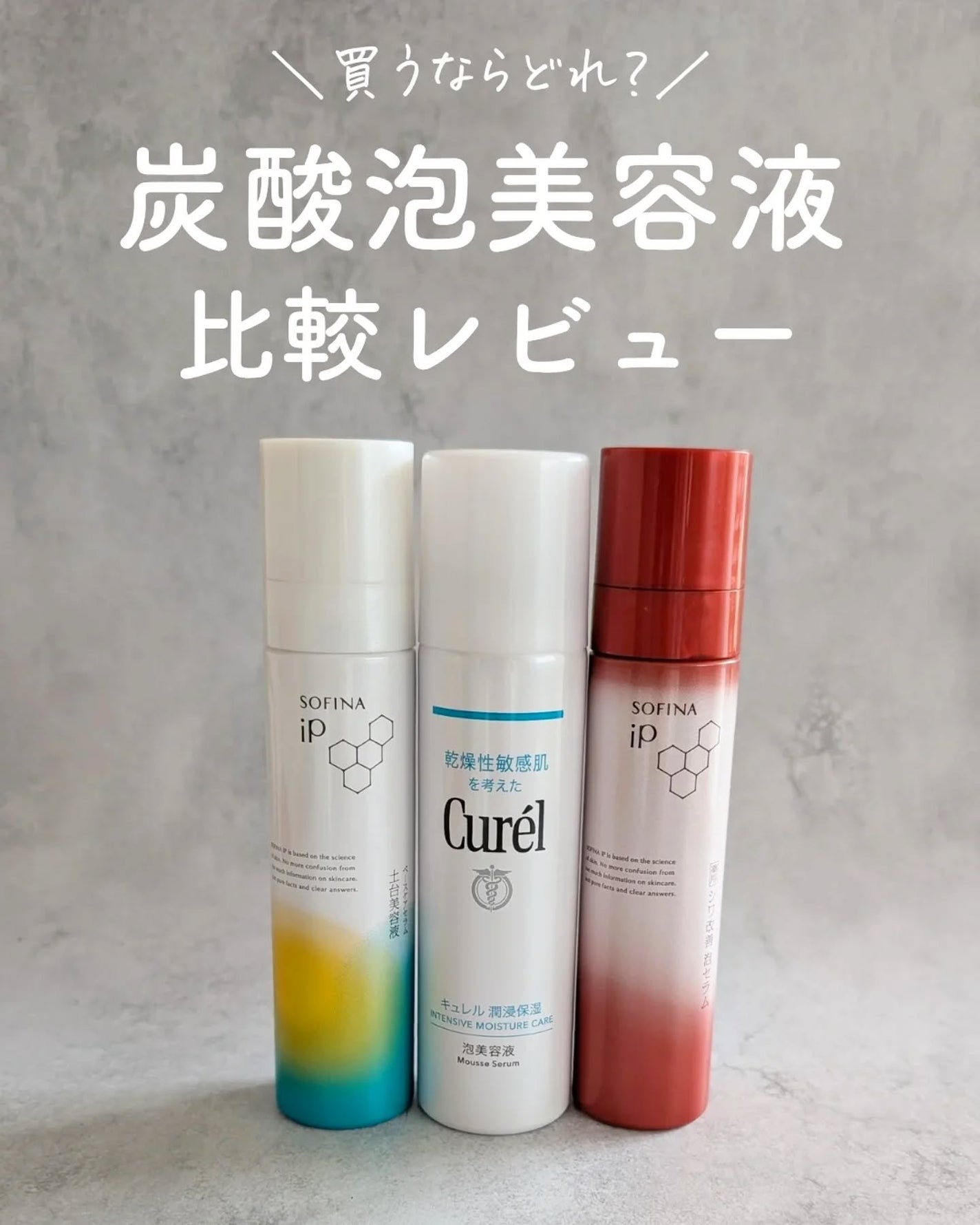 ソフィーナ iP ベースケア セラム<土台美容液>/SOFINA iP/美容液を使ったクチコミ(1枚目)