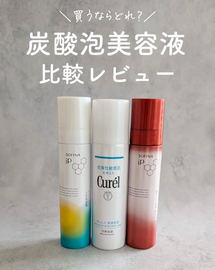 ソフィーナ iP ベースケア セラム<土台美容液>/SOFINA iP/美容液を使ったクチコミ(1枚目)