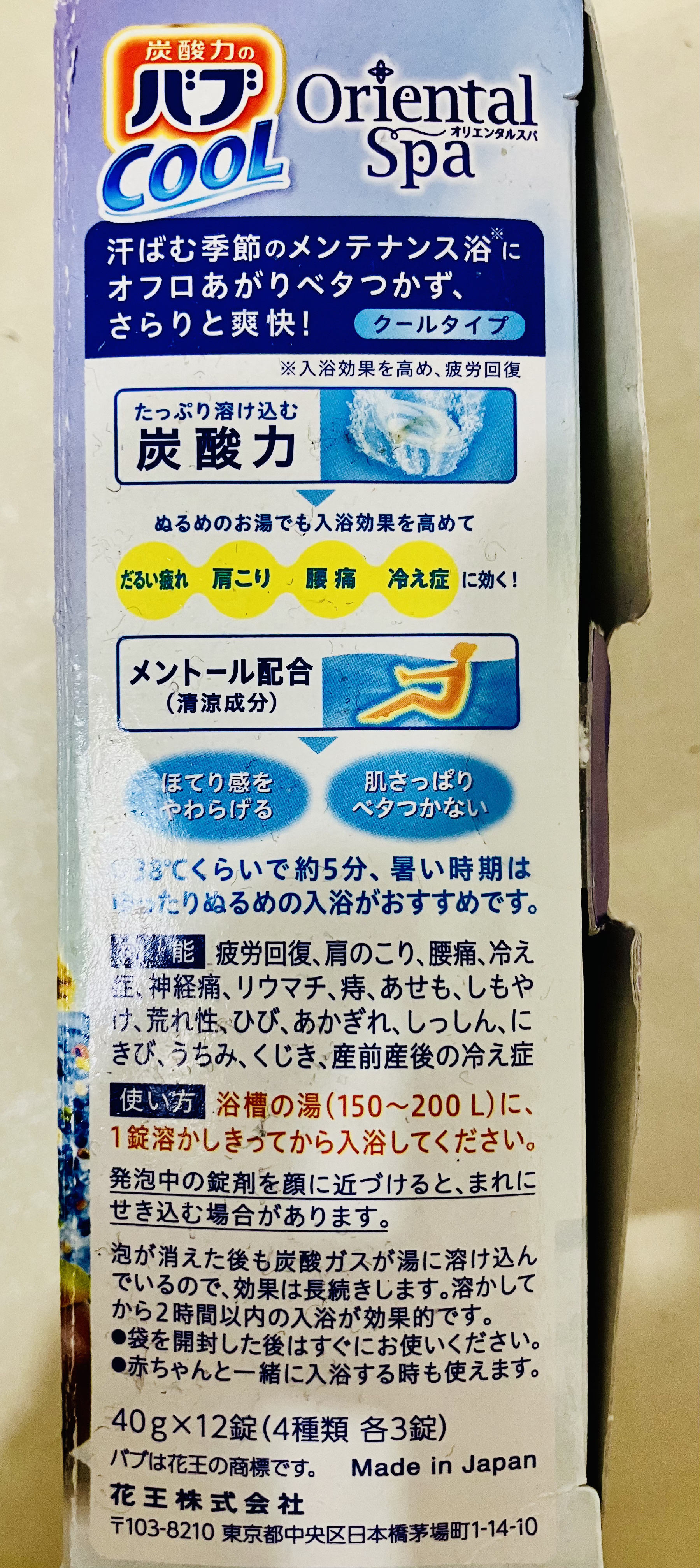 バブクール オリエンタルスパ/バブ/炭酸系入浴剤を使ったクチコミ（3枚目）