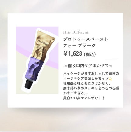 ヒッツディファレント トゥースペースト フォー プラーク/Hits Different/歯磨き粉を使ったクチコミ(2枚目)