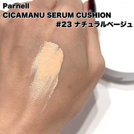 シカマヌ セラム クッションファンデ/parnell/クッションファンデーションを使ったクチコミ(2枚目)