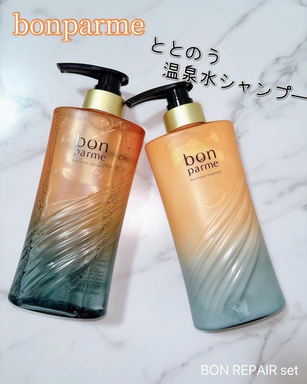 ボンリペア シャンプー/トリートメント/bonparme/シャンプー・コンディショナーを使ったクチコミ(1枚目)