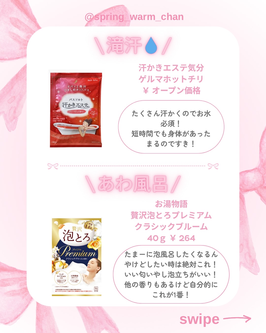 汗かきエステ気分 ゲルマホットチリ ホットジンジャーの香り/マックス/無機塩系入浴剤を使ったクチコミ（3枚目）