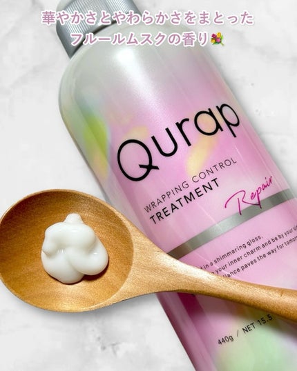 ラッピングコントロールシャンプー/トリートメント/Qurap/市販シャンプーを使ったクチコミ(3枚目)