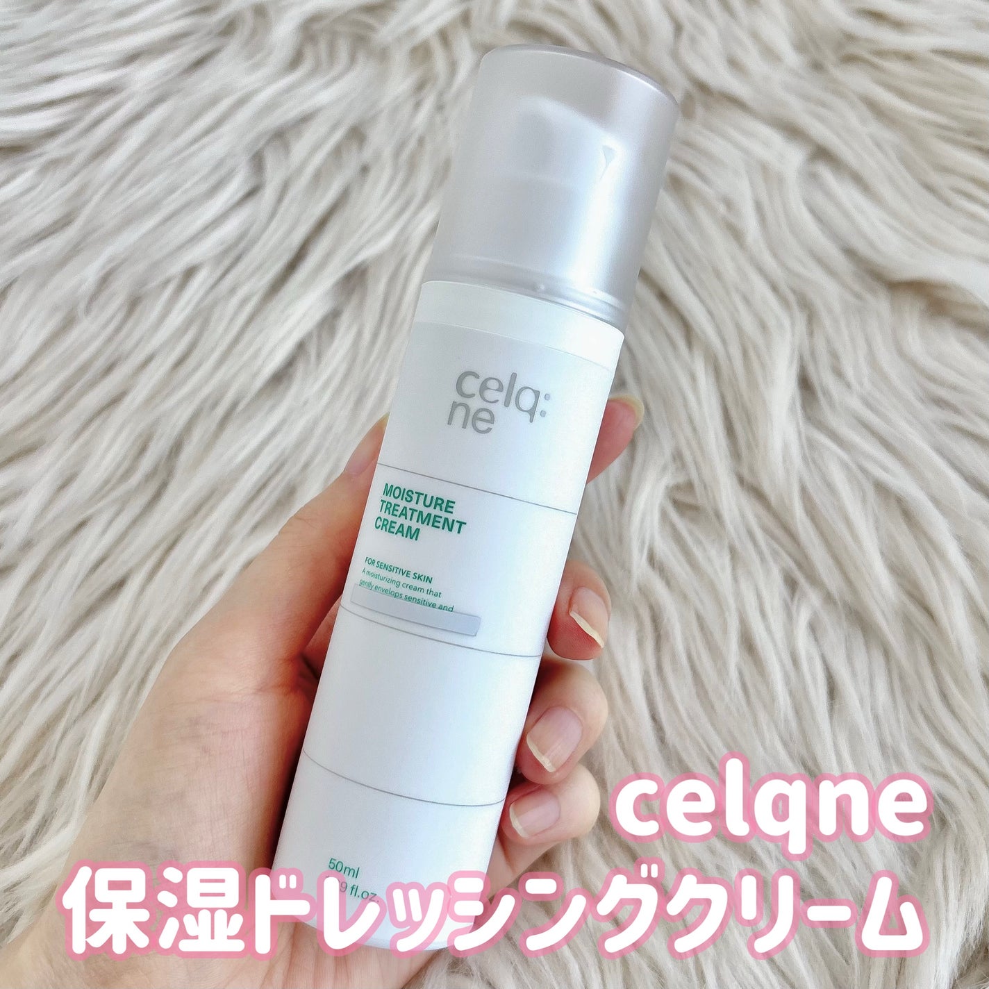 モイスチャートリートメントクリーム/celq:ne/フェイスクリームを使ったクチコミ(2枚目)