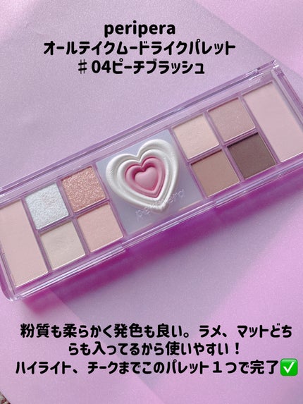 オールテイクムードライクパレット/PERIPERA/アイシャドウパレットを使ったクチコミ(2枚目)