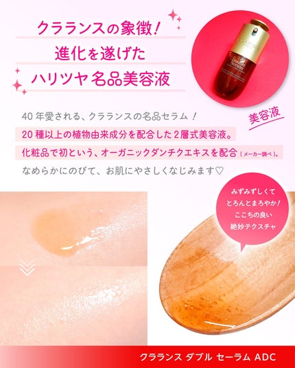 ダブル セーラム ADC/CLARINS/美容液を使ったクチコミ(3枚目)