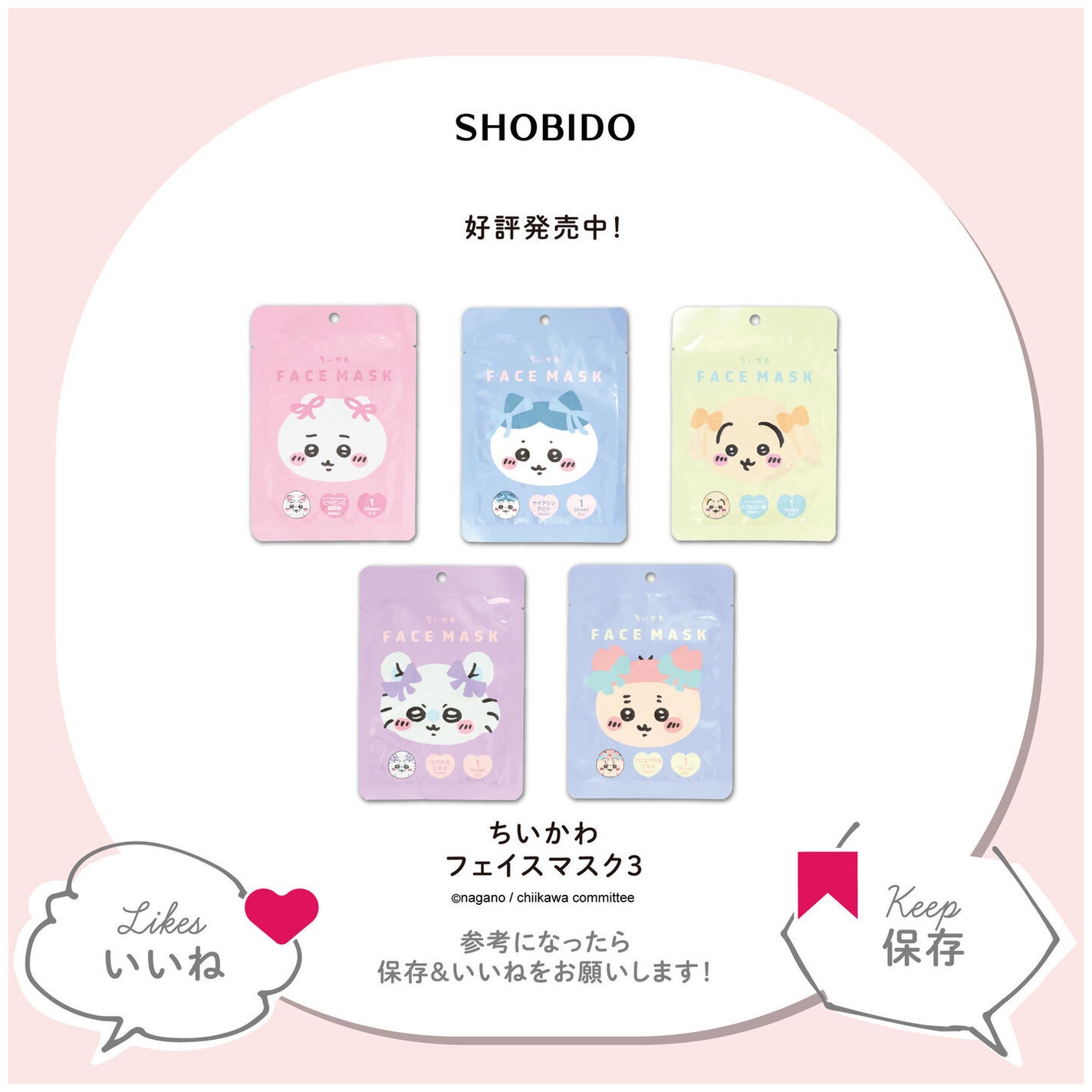 ちいかわ フェイスマスク <ちいかわ>/SHOBIDO/シートマスク・パックを使ったクチコミ(2枚目)