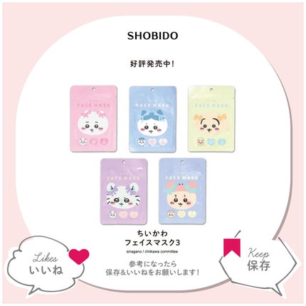 ちいかわ フェイスマスク <ちいかわ>/SHOBIDO/シートマスク・パックを使ったクチコミ(2枚目)
