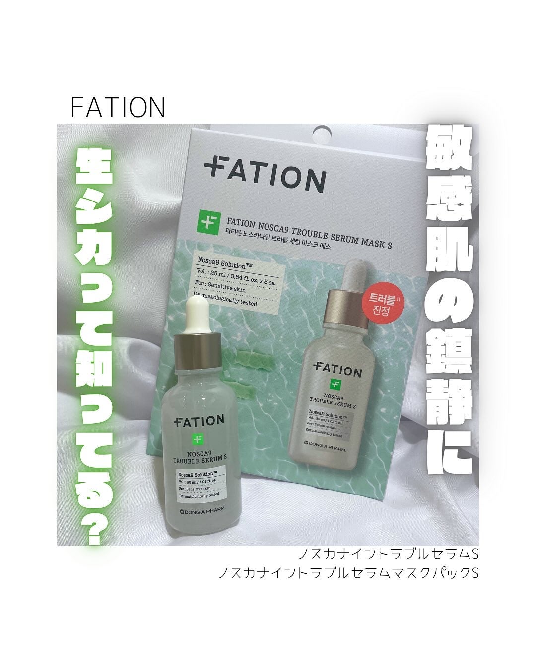 ノスカナイン T セラムマスク S/FATION/シートマスク・パックを使ったクチコミ(1枚目)